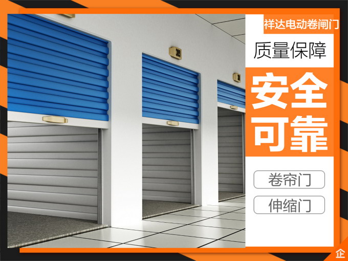 防火卷閘門廠家其產(chǎn)品作用